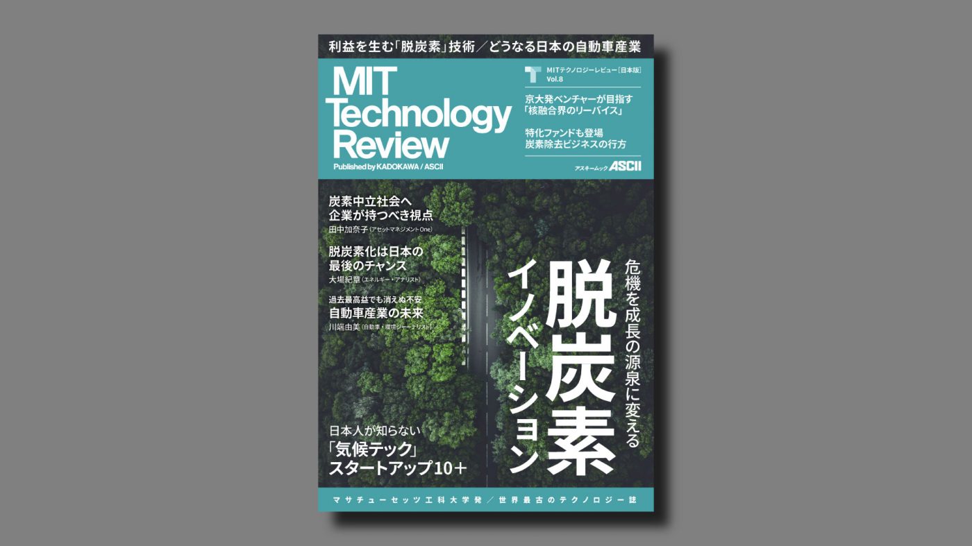 Mit Tech Review Security Issue mitテクノロジーレビュー まゆつば, mitテクノロジー イノベーション – CEQP